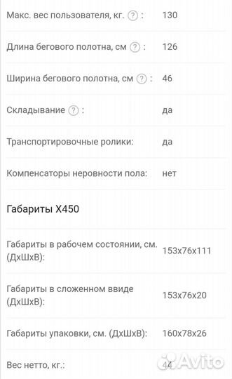 Беговая дорожка электрическая складная