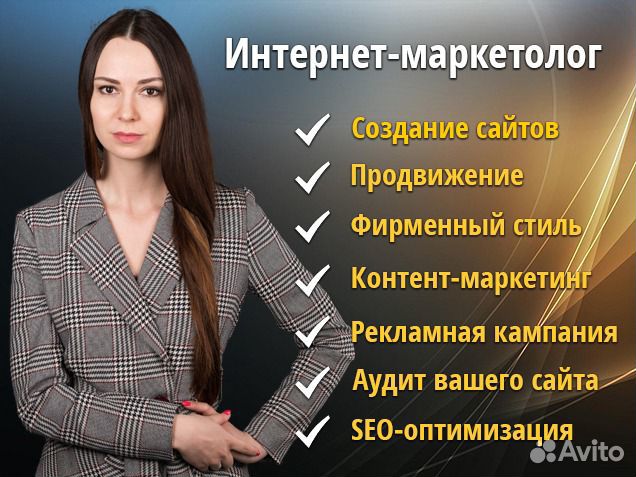 Интернет-маркетолог. Создание и продвижение сайтов