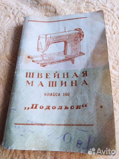 Швейная машинка пмз