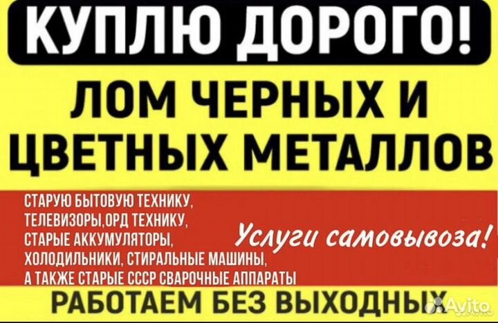Вывоз металлолома