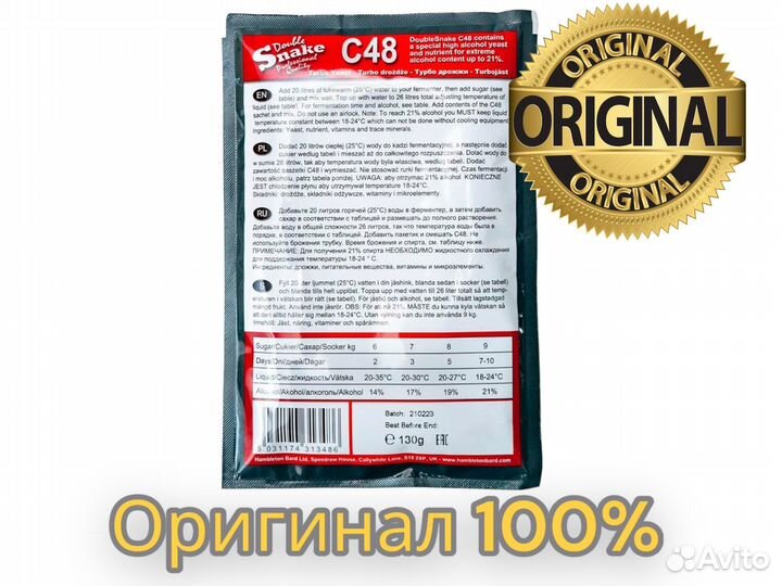 Дрожжи спиртовые Double Snake C48 (5 шт)