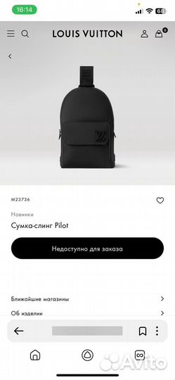 Мужская сумка слинг Louis Vuitton pilot