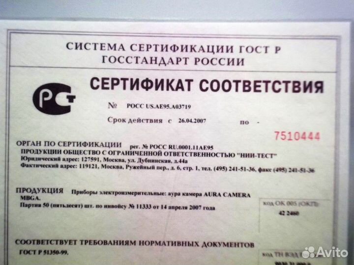 Аура-камера mbga «квестлэнд» для диагностики чакр