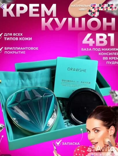 Тональный крем кушон