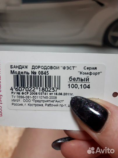 Бандаж