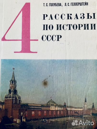 Учебники советские