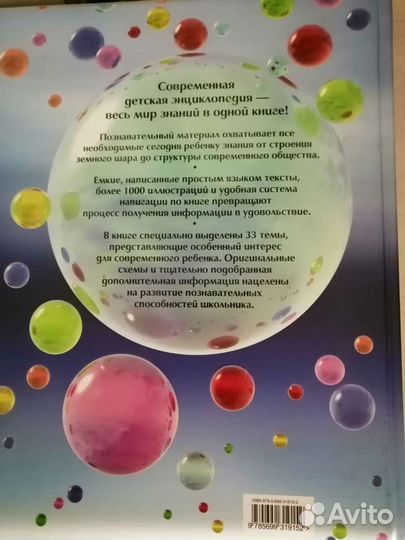 Современная детская энциклопедия
