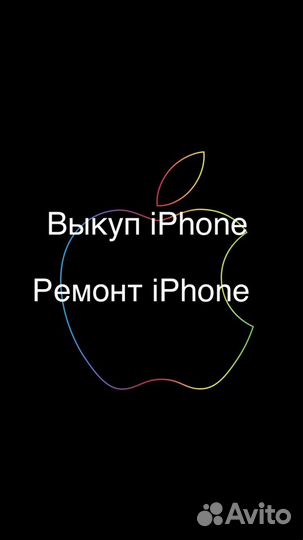 Выкуп / Ремонт iPhone