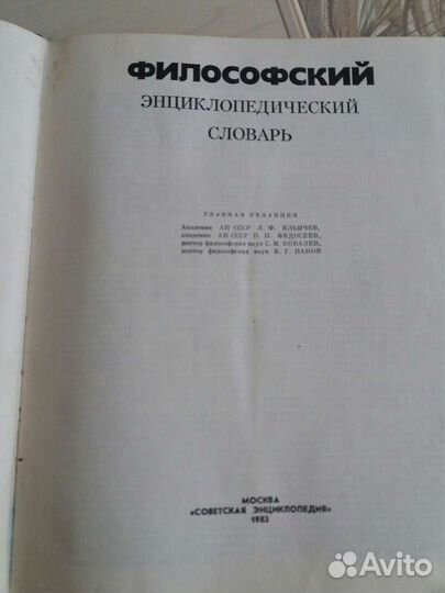 Книга Философский энциклопедический словарь