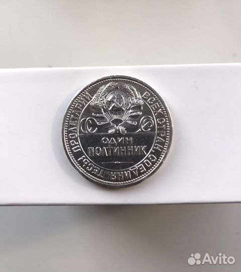 Один полтинник 1926