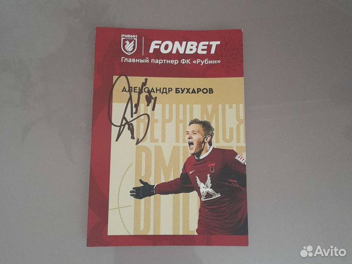 Автографы футболистов рубина
