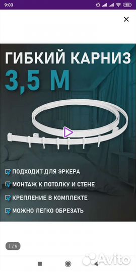 Карниз,гардина