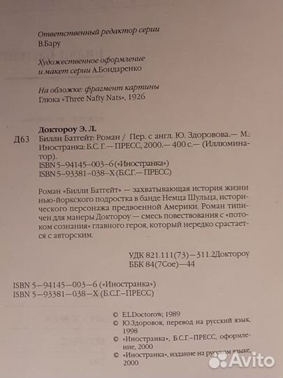 Эдгар Доктороу - Билли Батгейт