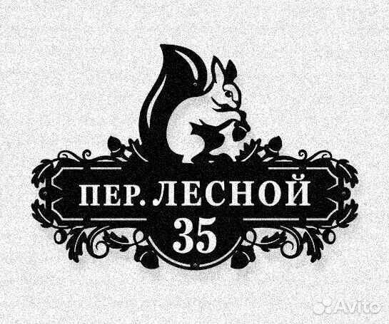 Стильная адресная табличка