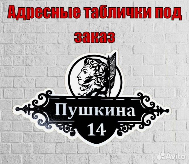 Стильная адресная табличка