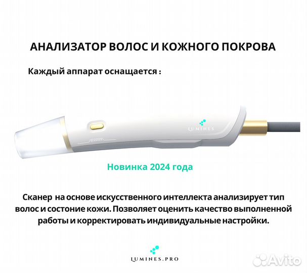 Аппарат для эпиляции Люминес MaxPlus 2000