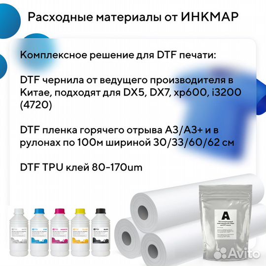 DTF пленка Astra горячий отрыв 33см х 100м