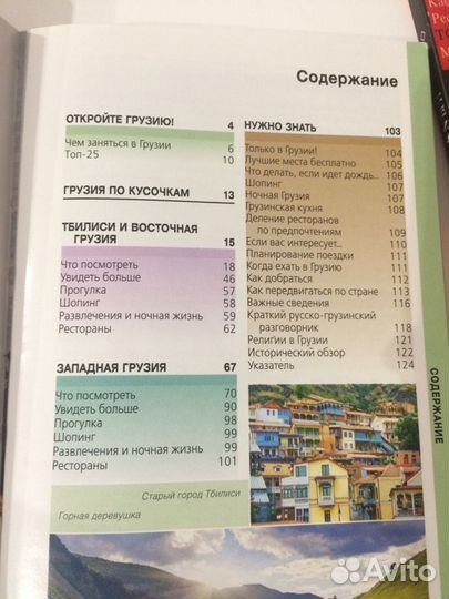 Путеводитель Грузия