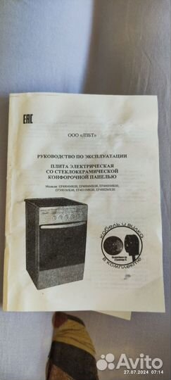 Плита электрическая бу