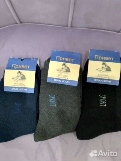 Носки шерсть