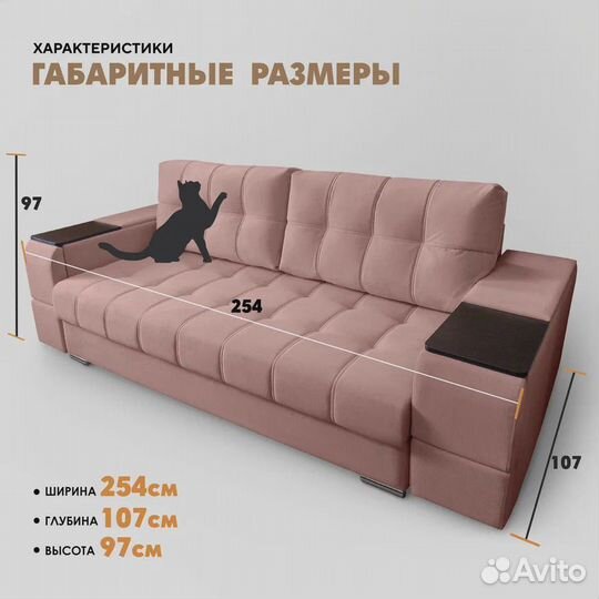 Прямой диван 