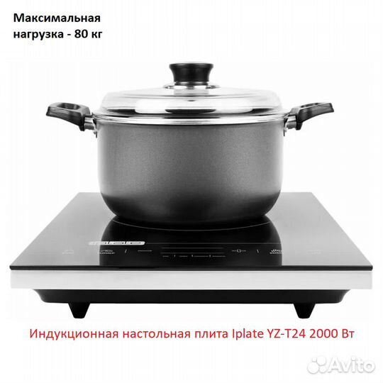 Индукционная настольная плита Iplate YZ-T24 2000Вт