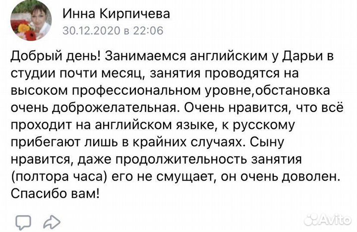 Репетитор английского языка онлайн