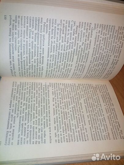 Когда ваш ребенок сводит вас с ума. Ле Шан 1990г