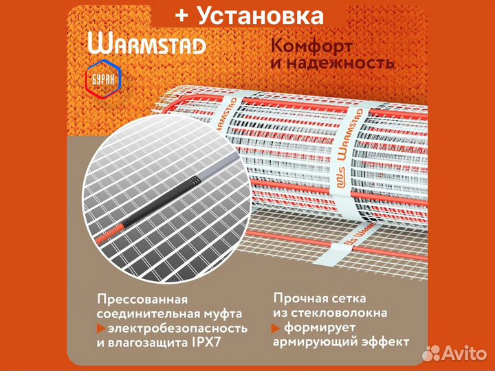 Теплый пол Warmstad 9,00 кв.м