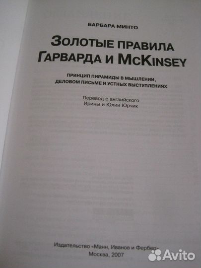 Золотые правила Гарварда и McKinsey. Принцип пирам