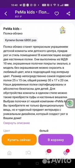 Полка настенная детская