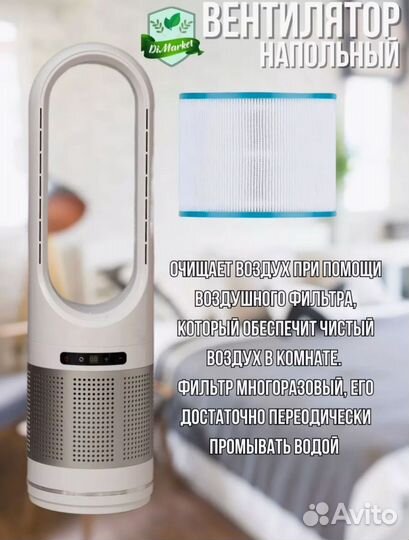 Вентилятор напольный колонный Bladeless Fan