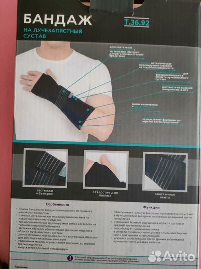 Бандаж на запястье