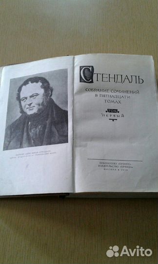 Стендаль в 15-ти томах