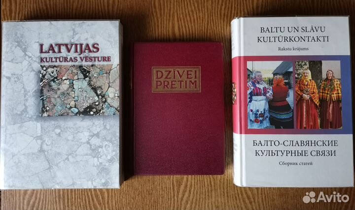 История Латвии, книги о Латвии