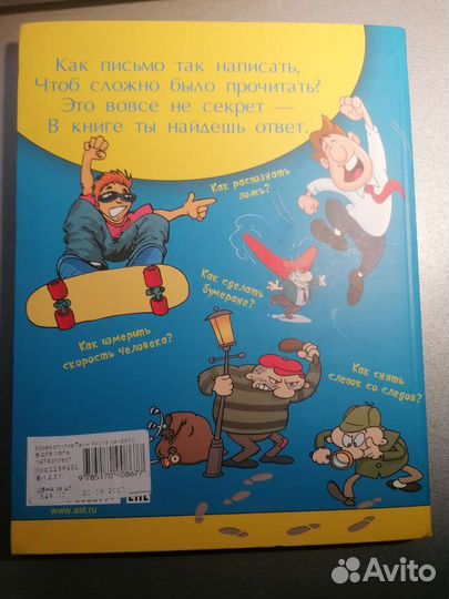 Книга секретов для мальчишек