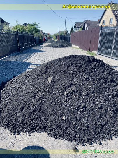 Асфальтная крошка