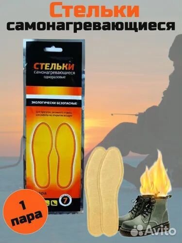 Стельки самонагревающиеся Стельки с подогревом