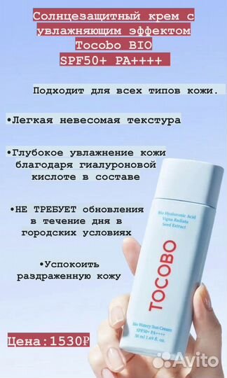 Спф крем tocobo