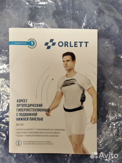 Ортопедический Гиперэкстензионный корсет