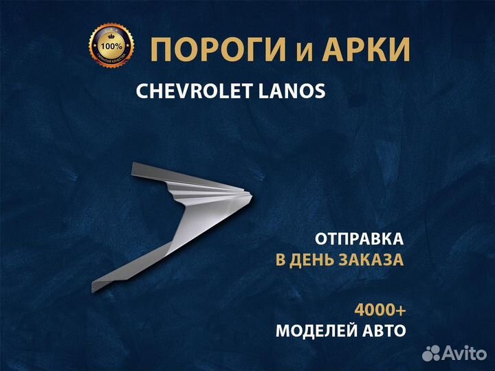 Пороги Chevrolet Lacetti Ремонтные кузовные