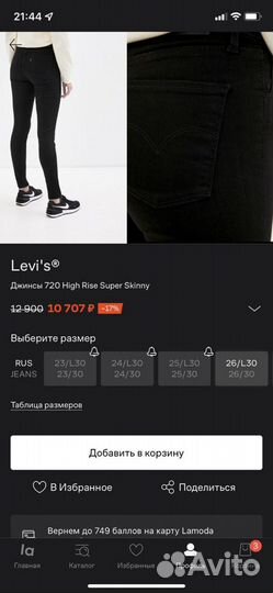 Levis джинсы скини 29