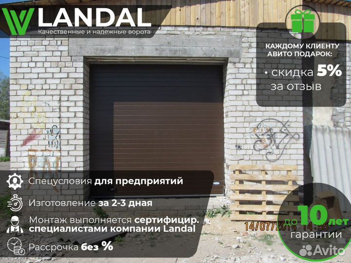 Секционные ворота