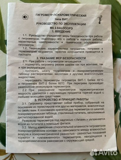 Гигрометр психрометрический вит 2