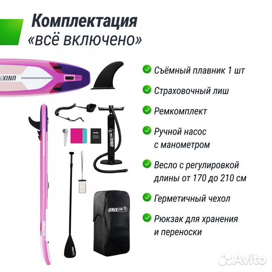 SUP-борд unix Line Pink Horizon (335см)