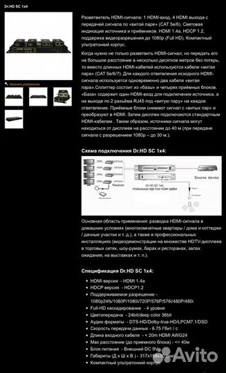 Разветвитель hdmi сигнала Dr.Hd Sc 1x4