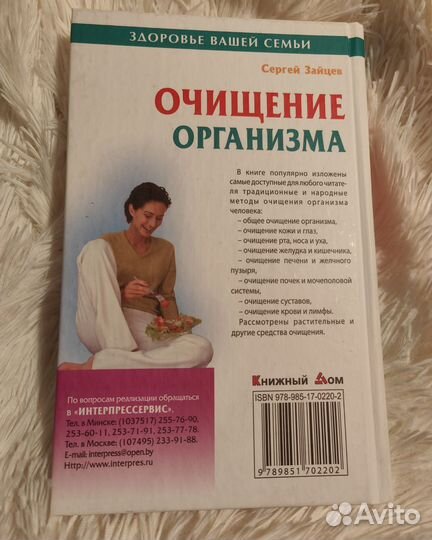 Очищение организма