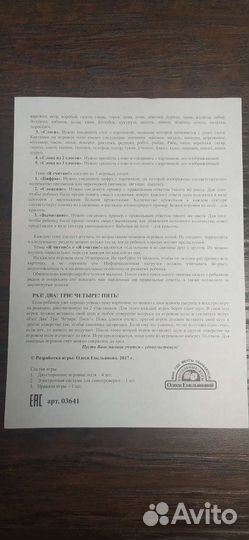 Игра электровикторина 