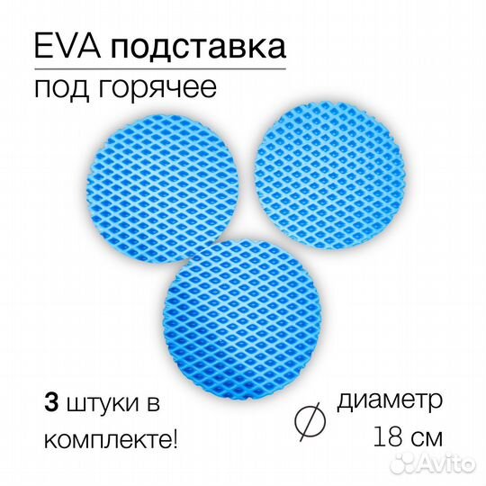 Подставка под горячее 18 см