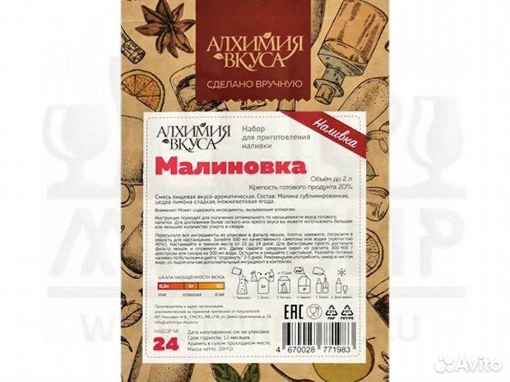Набор №24 Алхимия вкуса для приготовления наливки